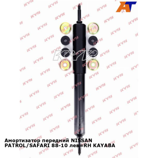 Амортизатор передний NISSAN PATROL/SAFARI 88-10 лев=RH KAYABA