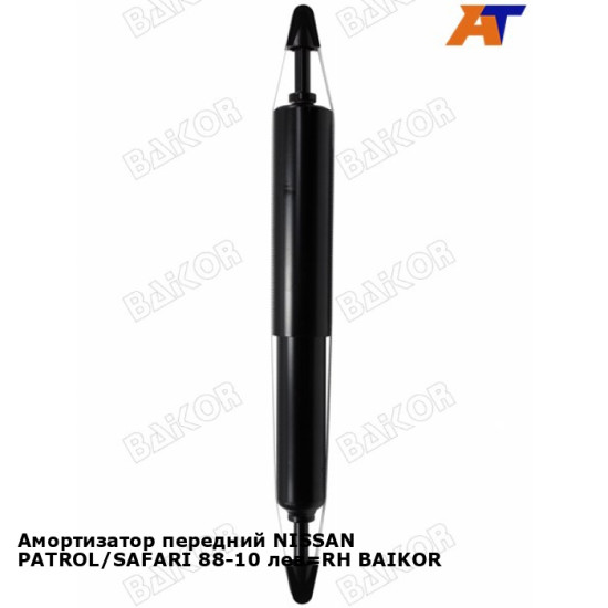 Амортизатор передний NISSAN PATROL/SAFARI 88-10 лев=RH BAIKOR