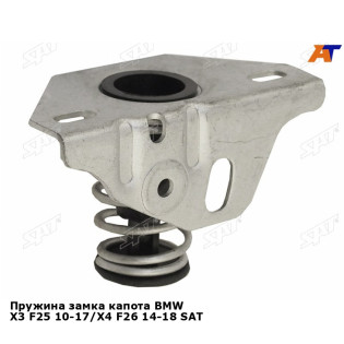 Пружина замка капота BMW X3 F25 10-17/X4 F26 14-18 SAT