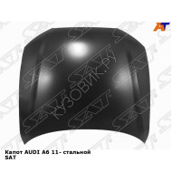 Капот AUDI A6 11- стальной SAT