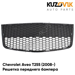 Решетка переднего бампера центральная Chevrolet Aveo T255 (2008-) хэтчбек KUZOVIK