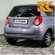 Бампер задний в цвет кузова Chevrolet Aveo T255 (2008-2011) хэтчбек 05U - Misty Blue - Серо-голубой