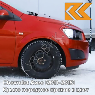 Крыло переднее правое в цвет кузова Chevrolet Aveo T300 (2011-2015) GGE - Super Red - Красный солид