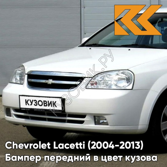 Бампер передний в цвет кузова Chevrolet Lacetti (2004-2013) седан 11U - Galaxy White - Белый