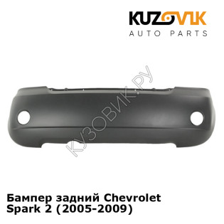 Бампер задний Chevrolet Spark 2 (2005-2009) KUZOVIK