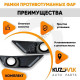 Рамки противотуманных фар Daewoo Nexia N150 (2008-2016) KUZOVIK