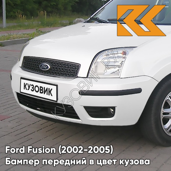 Бампер передний в цвет кузова Ford Fusion (2002-2005) 2A - DIAMOND WHITE - Белый