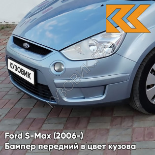 Передний бампер в цвет кузова Ford S-Max (2006-) 8CNE - THUNDER GREY - Серо-голубой