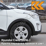 Крыло переднее правое в цвет кузова Hyundai Creta (2016-) PGU - WHITE CRYSTAL - Белый
