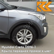 Крыло переднее правое в цвет кузова Hyundai Creta (2016-) U4G - URBAN GRAY - Серый