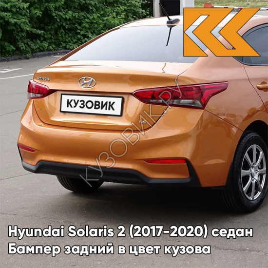 Бампер задний в цвет кузова Hyundai Solaris 2 (2017-2020) седан SN4 - SUNSET ORANGE - Оранжевый Бампер задний в цвет кузова Hyundai Solaris 2 (2017-2020) седан SN4 - SUNSET ORANGE - Оранжевый