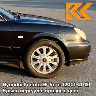 Крыло переднее правое в цвет кузова Hyundai Sonata EF Тагаз (2001-2012) D01 - Чёрный - Чёрный