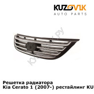 Решетка радиатора Kia Cerato 1 (2007-) рестайлинг KUZOVIK