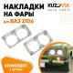 Накладки на фары ВАЗ 2106 хром очки, облицовка 2 штуки комплект левая + правая KUZOVIK