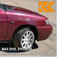 Крыло переднее правое в цвет кузова ВАЗ 2110, 2111, 2112 105 - Франкония - Красный