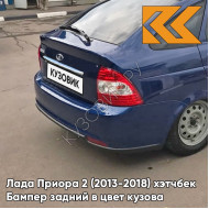 Бампер задний в цвет кузова Лада Приора 2 (2013-2018) хэтчбек 499 - Ривьера - Синий