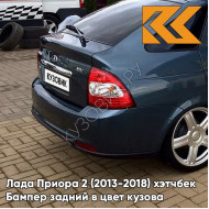 Бампер задний в цвет кузова Лада Приора 2 (2013-2018) хэтчбек 627 - Жимолость - Серо-синий