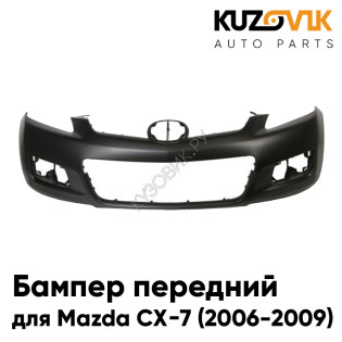Бампер передний Mazda CX-7 (2006-2009) KUZOVIK