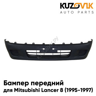 Бампер передний Mitsubishi Lancer 8 (1995-1997) KUZOVIK