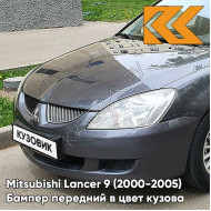 Бампер передний в цвет кузова Mitsubishi Lancer 9 (2000-2005) A39 - STONE GREY - Серый