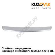 Спойлер переднего бампера Mitsubishi OutLander 2 XL (2010-2012) рестайлинг KUZOVIK