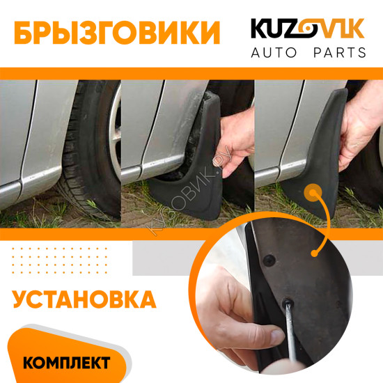 Брызговики Fiat Albea (2005-2012) передние + задние резиновые комплект 4 штуки KUZOVIK