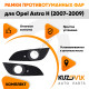 Рамки противотуманных фар Opel Astra H (2007-2009) рестайлинг (2 шт) комплект KUZOVIK