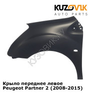 Крыло переднее левое Peugeot Partner 2 (2008-2015) KUZOVIK