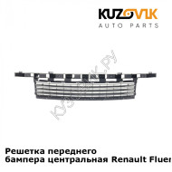 Решетка переднего бампера центральная Renault Fluence (2009-2013) KUZOVIK