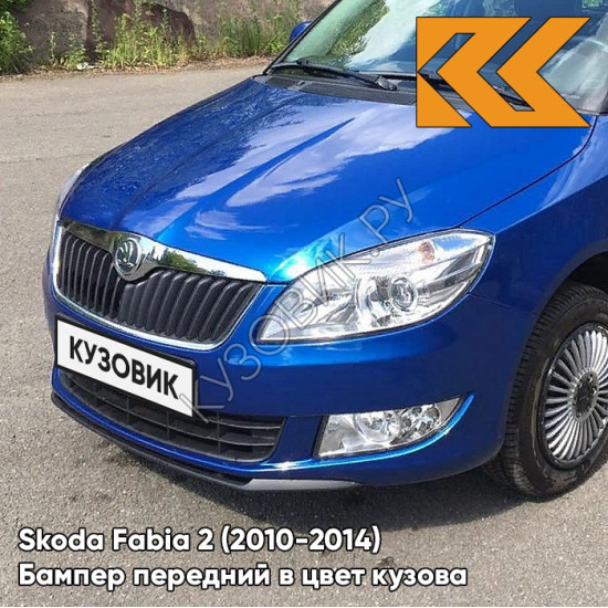 Бампер передний в цвет кузова Skoda Fabia 2 (2010-2014) рестайлинг 8X - MODRA RACE - Синий