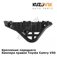 Крепление переднего бампера правое Toyota Camry V50 (2011-) KUZOVIK