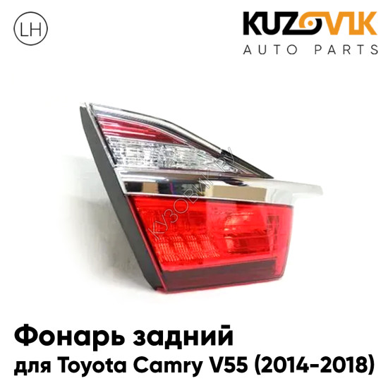Фонарь задний внутренний левый Toyota Camry V55 (2014-2018) в крышку багажника KUZOVIK