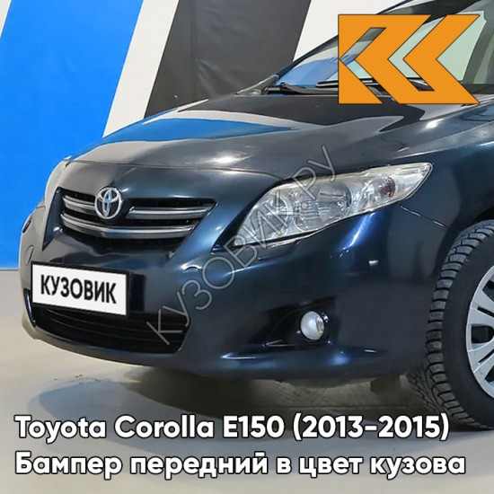 Бампер передний в цвет кузова Toyota Corolla E150 (2010-2013) рестайлинг 8T8 - CEDAR BLUE - Голубой
