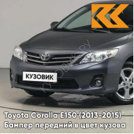 Бампер передний в цвет кузова Toyota Corolla E150 (2010-2013) рестайлинг 1G3 - MAGNETIC GREY - Серый