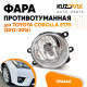 Фара противотуманная правая Toyota Corolla E170 (2012-2016) KUZOVIK