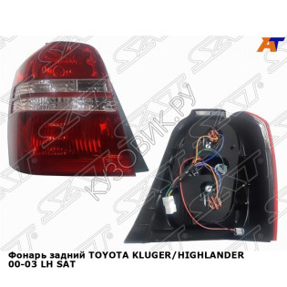 Фонарь задний TOYOTA KLUGER/HIGHLANDER 00-03 лев SAT