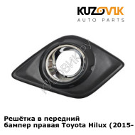 Решётка в передний бампер правая Toyota Hilux (2015-) KUZOVIK
