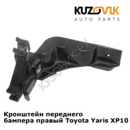 Кронштейн переднего бампера правый Toyota Yaris XP10 (1999-2005) KUZOVIK