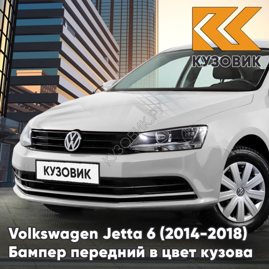 Бампер передний в цвет кузова Volkswagen Jetta 6 (2014-2018) рестайлинг без отверстий под омыватели и парктроники 0Q - PURE WHITE - Белый