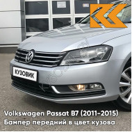 Бампер передний в цвет кузова Volkswagen Passat B7 (2011-2015) K5 - TUNGSTEN SILVER - Серебристый