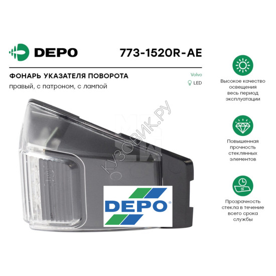 Указатель поворота правый Volvo FH (2008-) DEPO